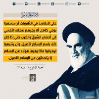 من كلمات الإمام الخميني(ره)